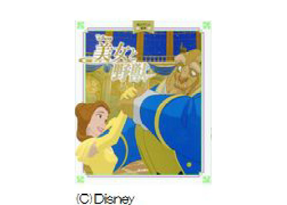 楽天ブックス 角川アニメ絵本 美女と野獣 ウォルト ディズニー ジャパン株式会社 本 楽天ブックス 角川アニメ絵本 美女と野獣 ウォルト ディズニー ジャパン株式会社 本